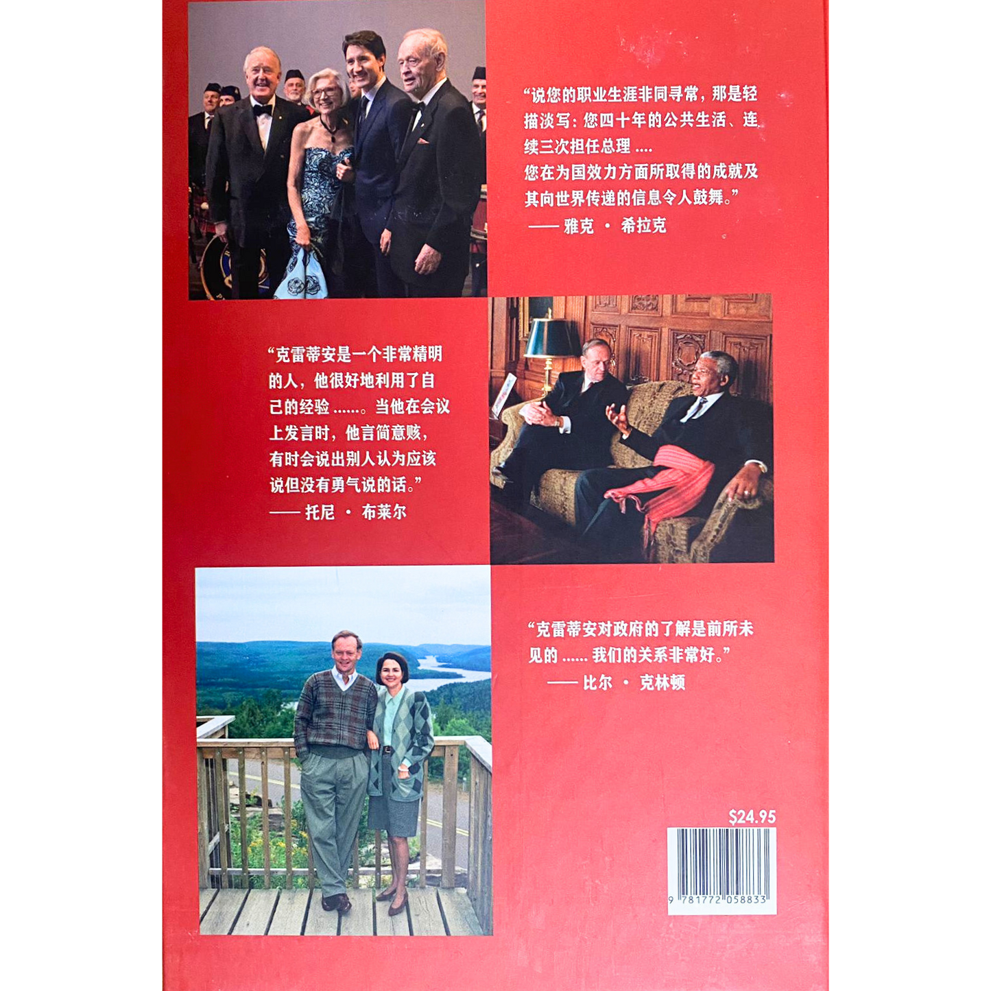 Jean Chrétien: My Stories, My Times / 我的故事, 我的时代