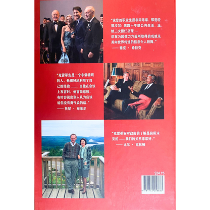 Jean Chrétien: My Stories, My Times / 我的故事， 我的时代